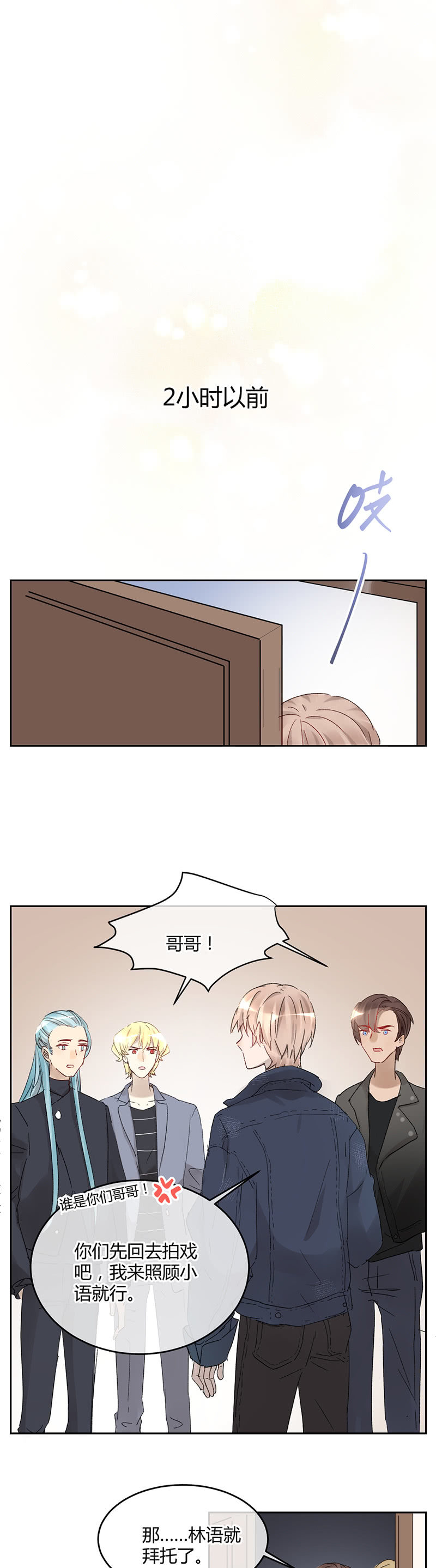 《就算神也要粉丝》046-林语的梦境 第11页