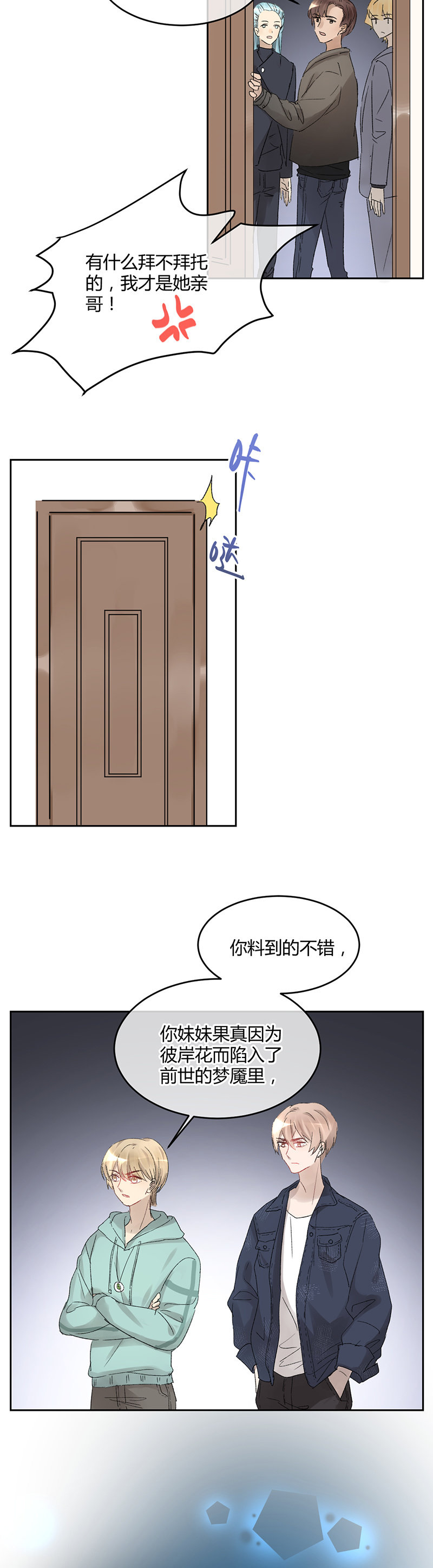 《就算神也要粉丝》046-林语的梦境 第12页
