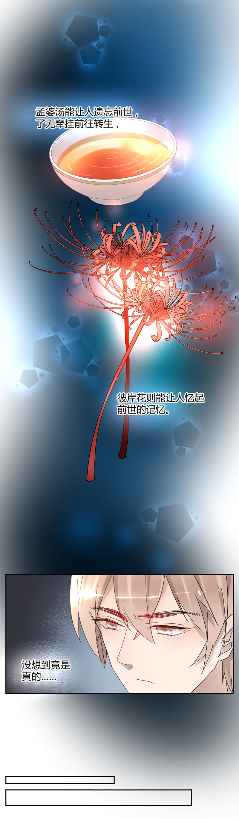 《就算神也要粉丝》046-林语的梦境 第13页