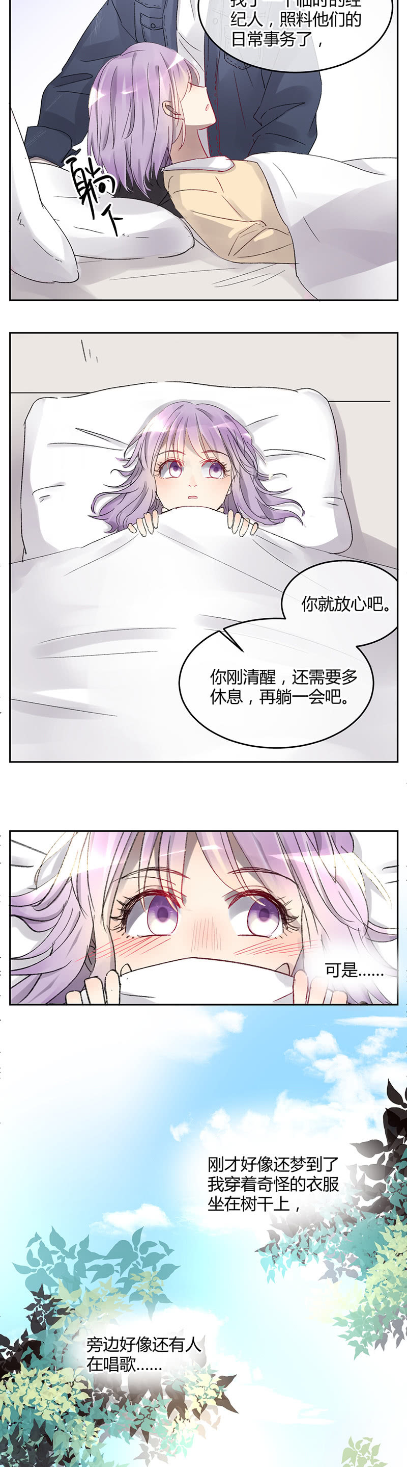 《就算神也要粉丝》046-林语的梦境 第15页