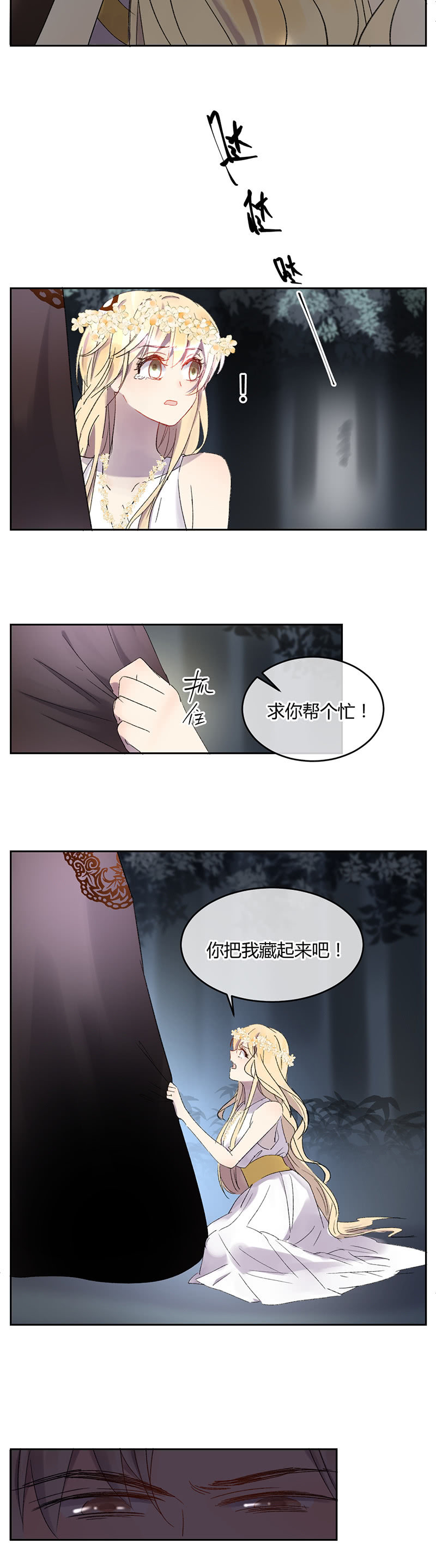 《就算神也要粉丝》046-林语的梦境 第7页