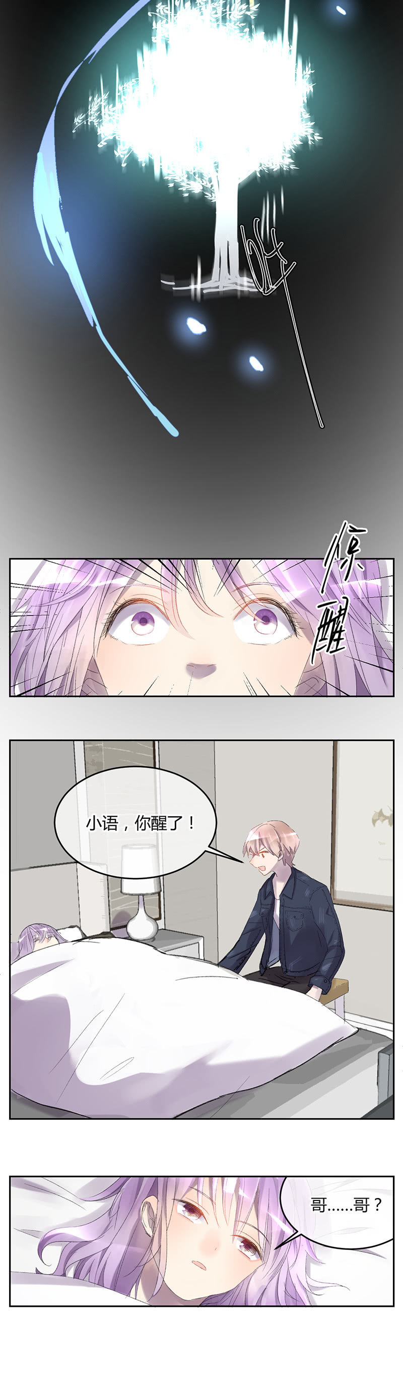 《就算神也要粉丝》046-林语的梦境 第9页