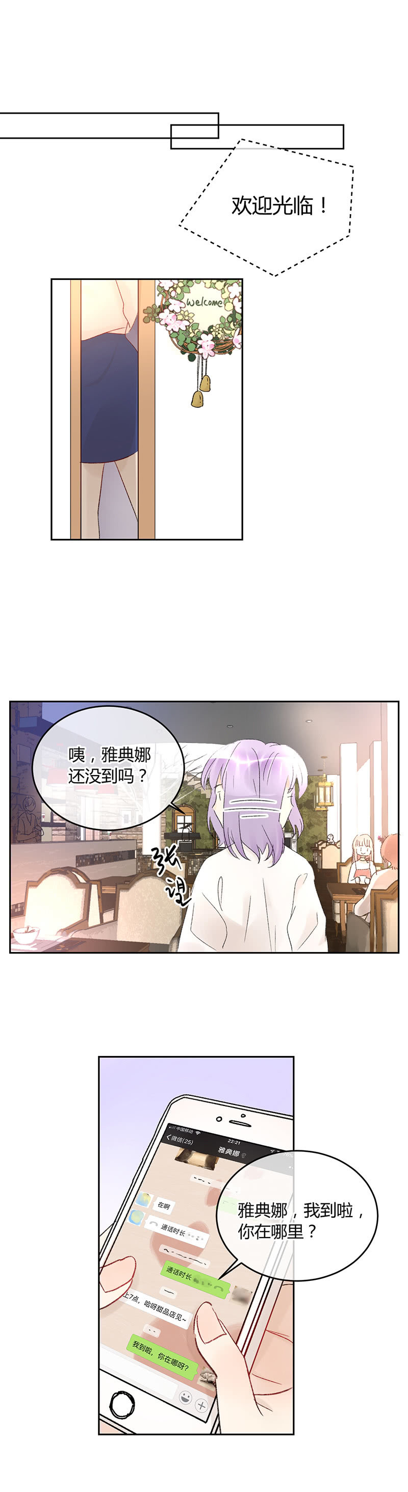《就算神也要粉丝》048-雅典娜的甜品店邀约？ 第10页