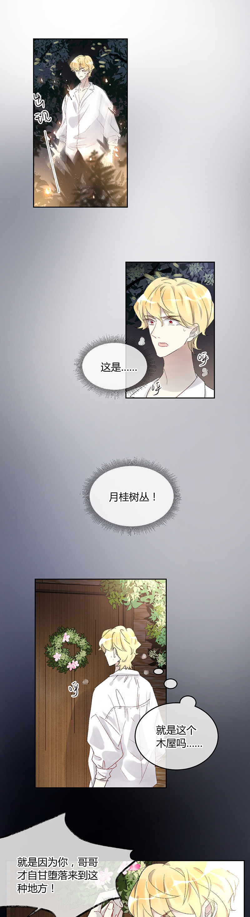 《就算神也要粉丝》048-雅典娜的甜品店邀约？ 第14页