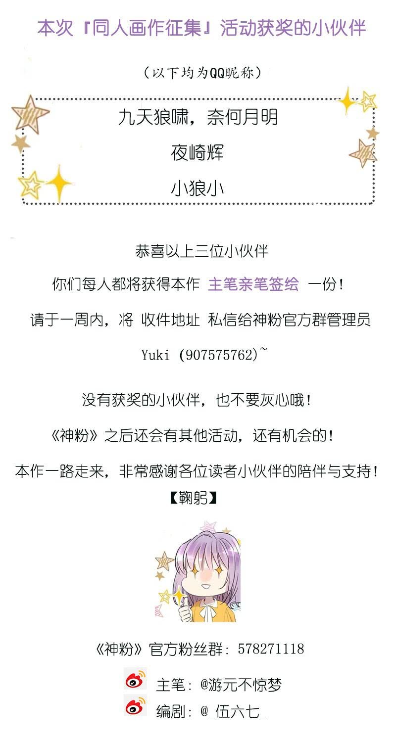 《就算神也要粉丝》048-雅典娜的甜品店邀约？ 第16页