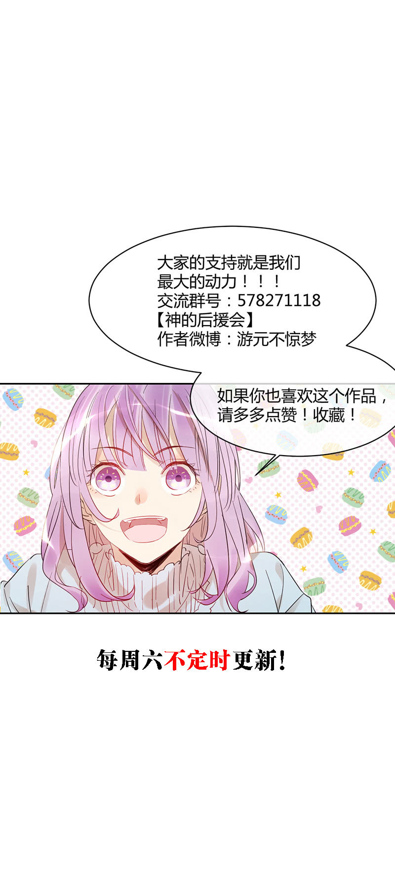 《就算神也要粉丝》048-雅典娜的甜品店邀约？ 第17页