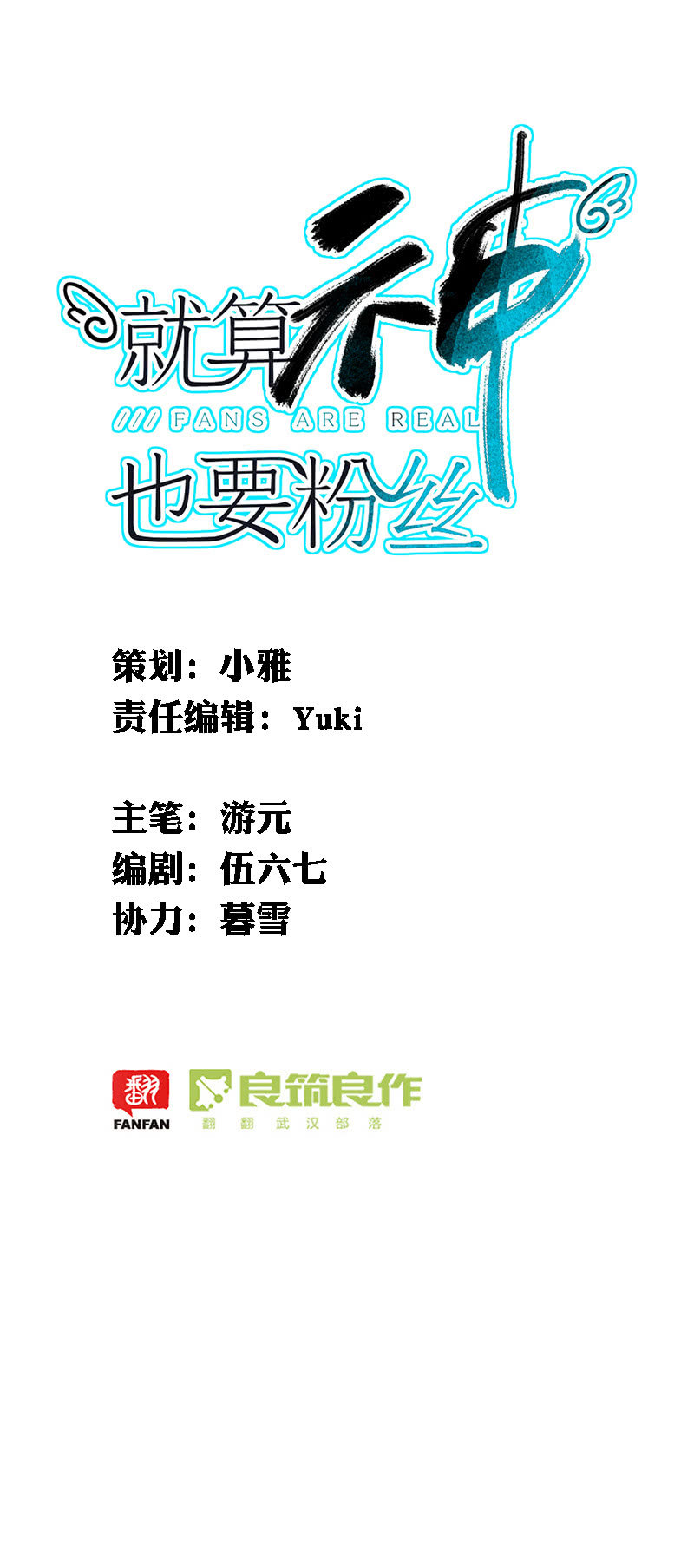 《就算神也要粉丝》048-雅典娜的甜品店邀约？ 第1页