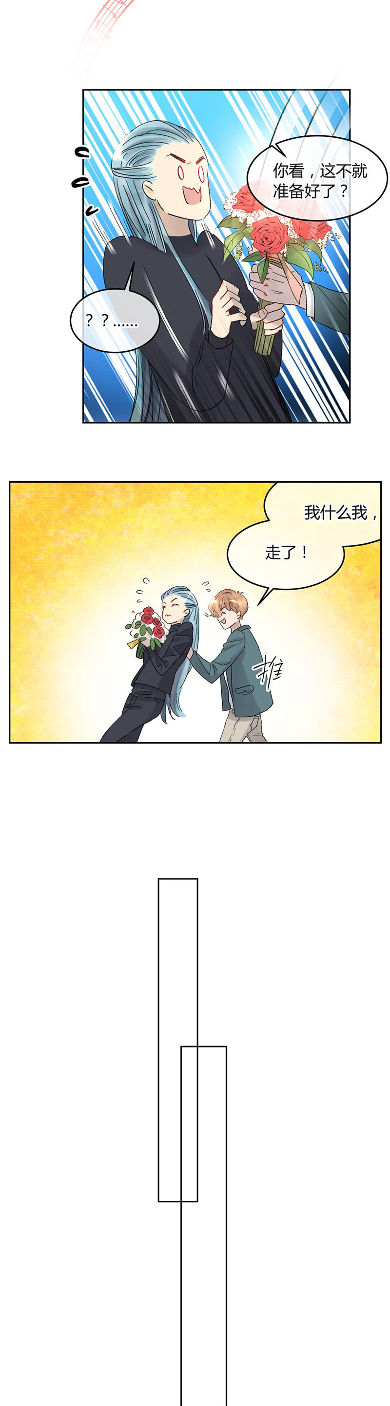 《就算神也要粉丝》048-雅典娜的甜品店邀约？ 第3页