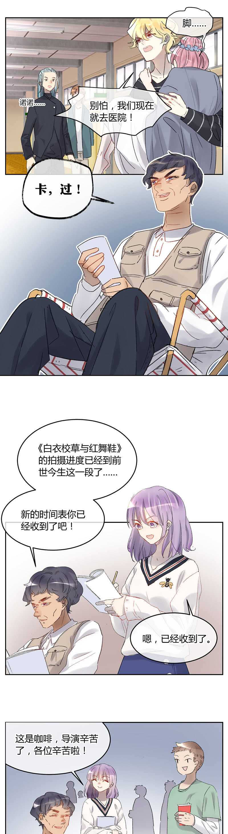 《就算神也要粉丝》048-雅典娜的甜品店邀约？ 第6页