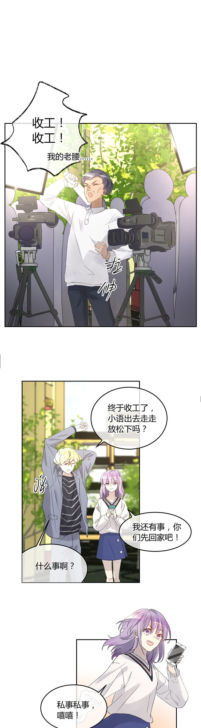 《就算神也要粉丝》048-雅典娜的甜品店邀约？ 第8页