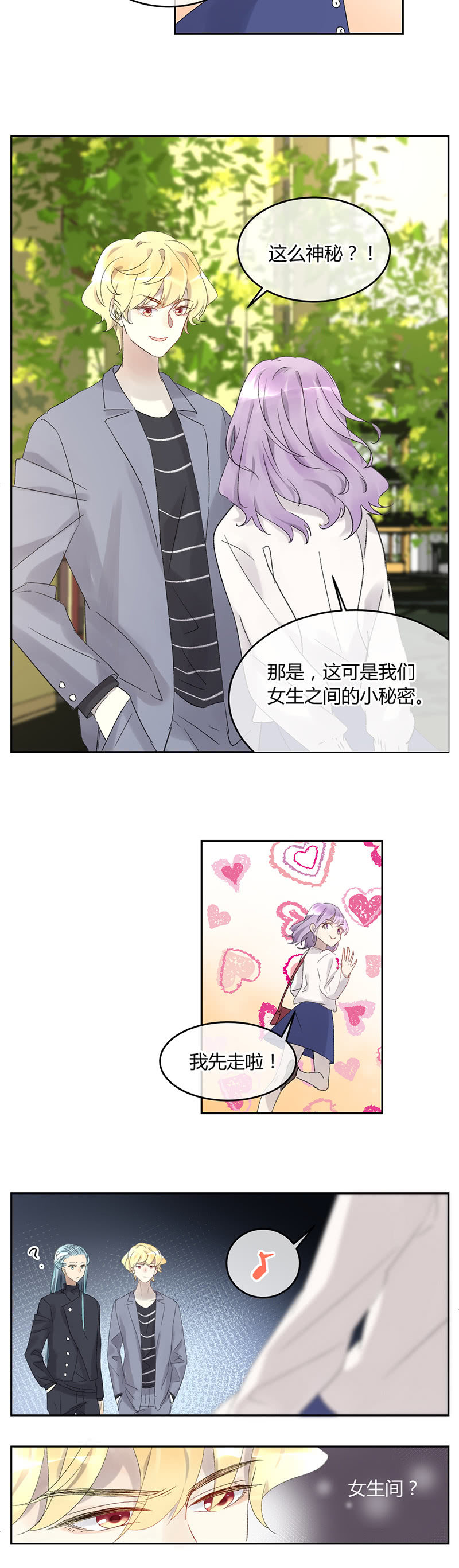 《就算神也要粉丝》048-雅典娜的甜品店邀约？ 第9页