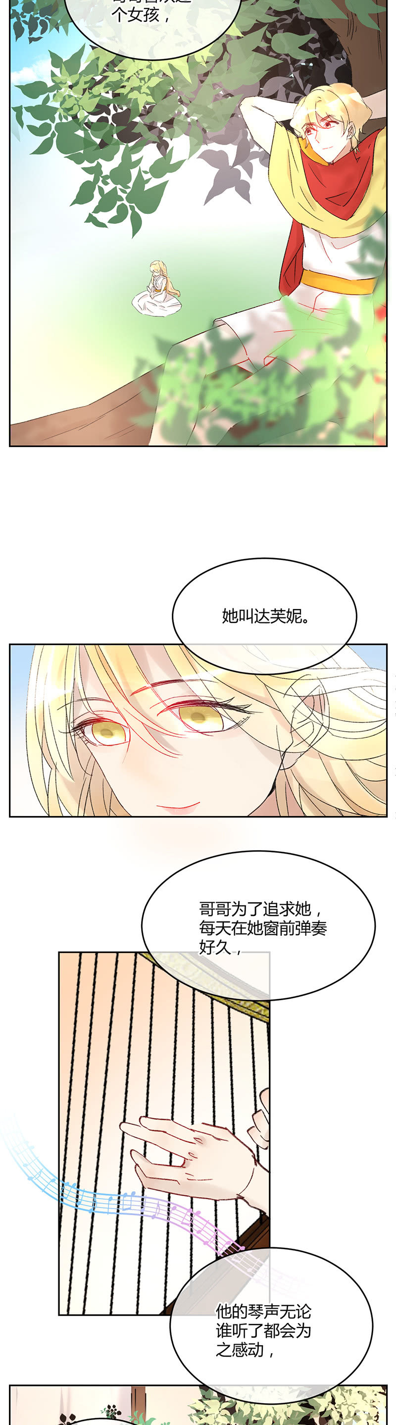 《就算神也要粉丝》049-哥哥，你怎么变成这样了？ 第11页