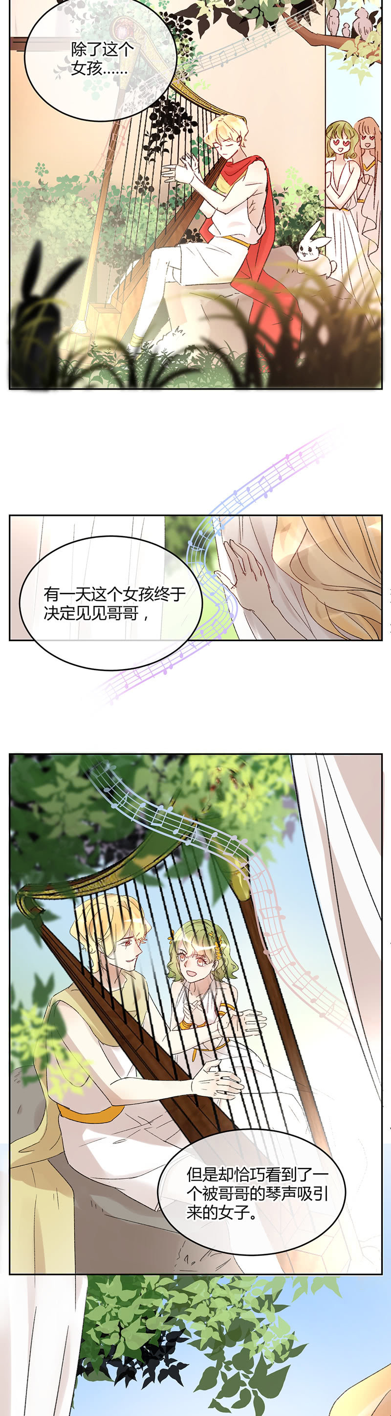 《就算神也要粉丝》049-哥哥，你怎么变成这样了？ 第12页