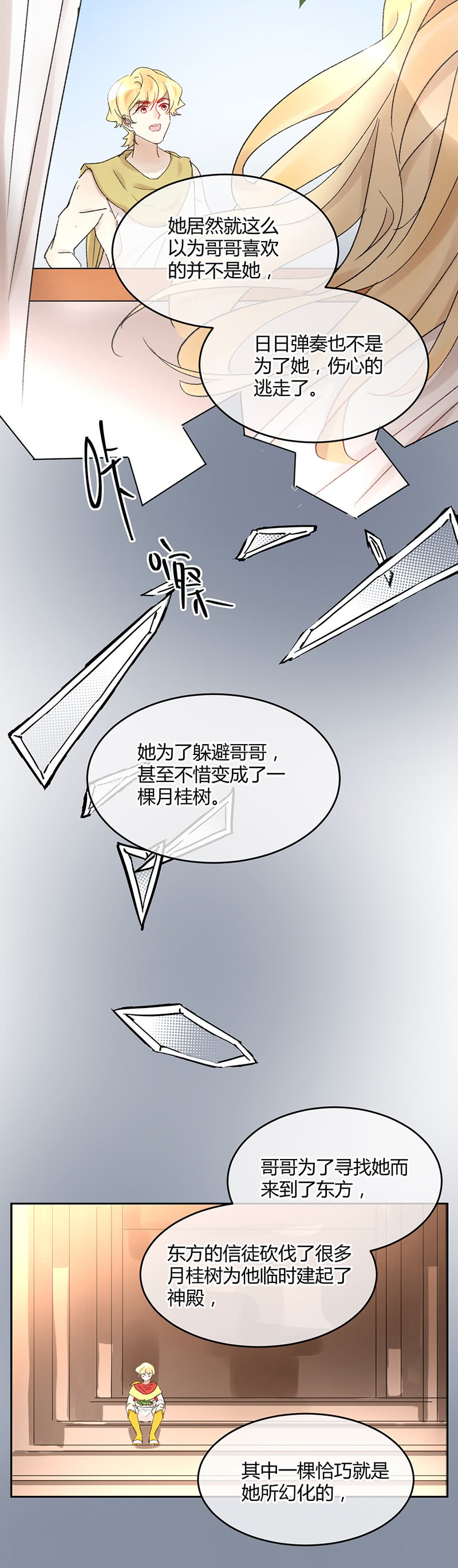 《就算神也要粉丝》049-哥哥，你怎么变成这样了？ 第13页