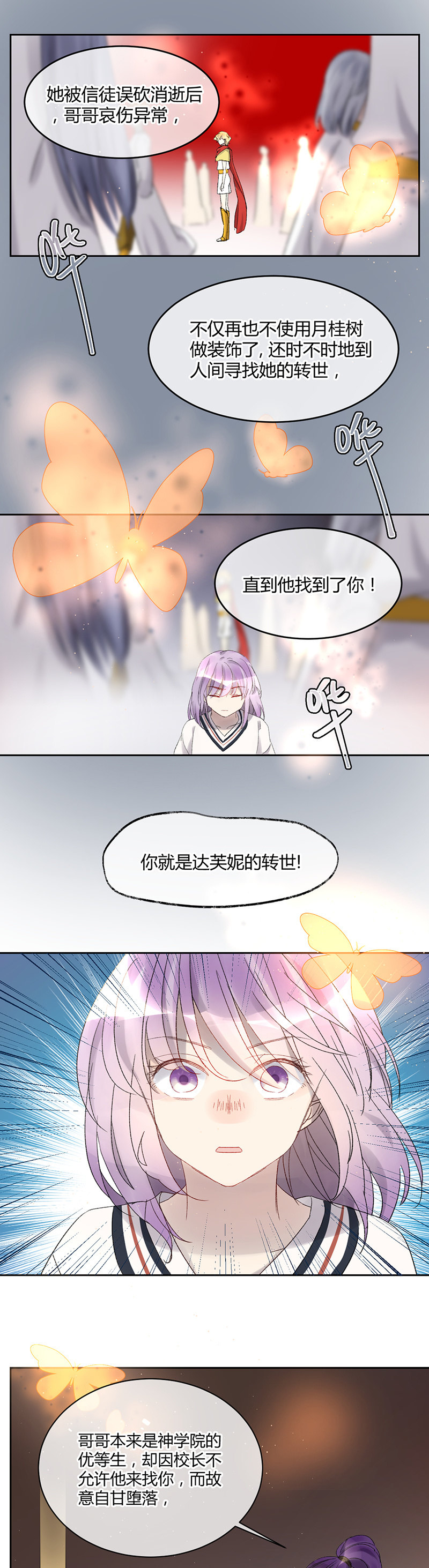 《就算神也要粉丝》049-哥哥，你怎么变成这样了？ 第14页