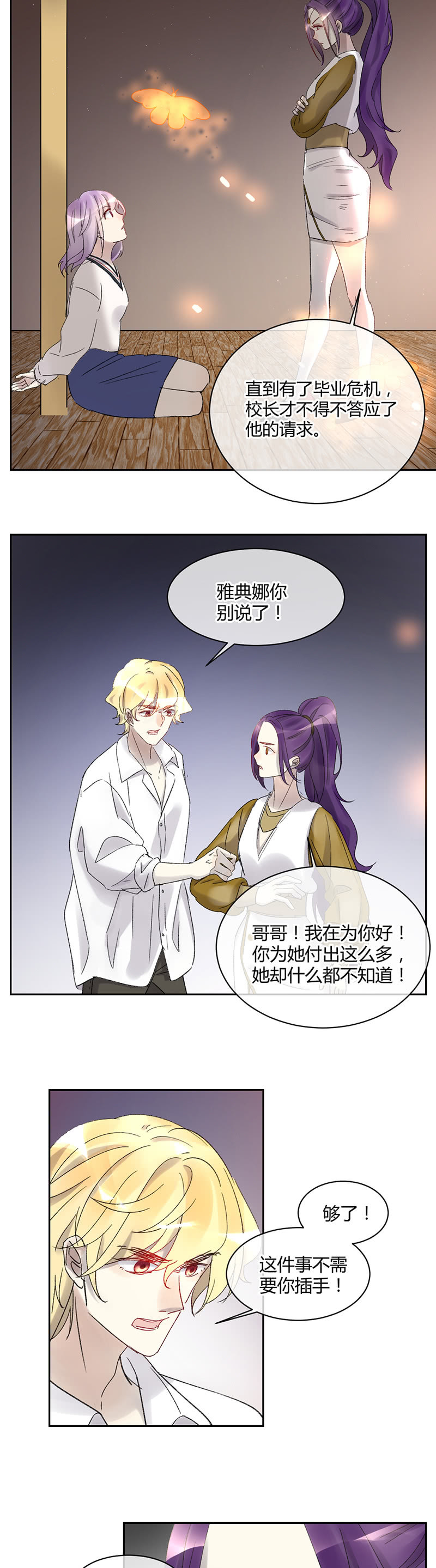 《就算神也要粉丝》049-哥哥，你怎么变成这样了？ 第15页