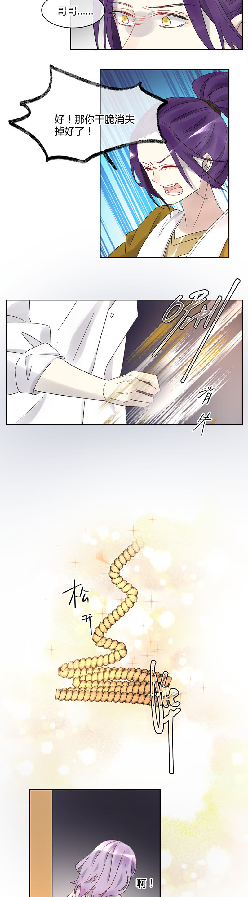 《就算神也要粉丝》049-哥哥，你怎么变成这样了？ 第16页