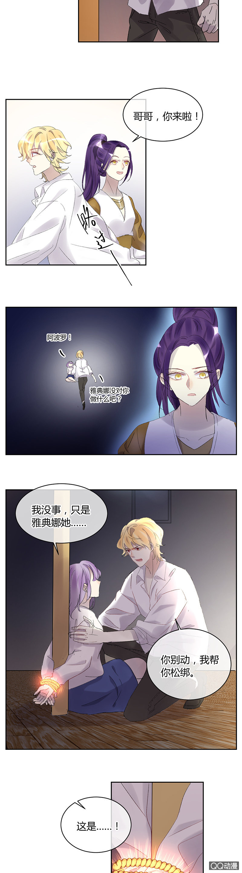 《就算神也要粉丝》049-哥哥，你怎么变成这样了？ 第3页