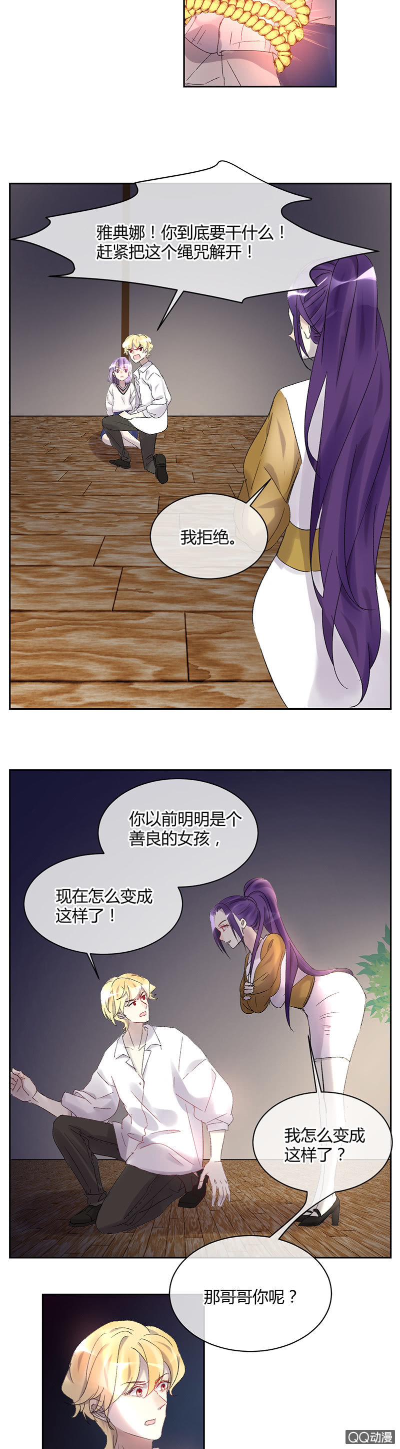 《就算神也要粉丝》049-哥哥，你怎么变成这样了？ 第4页