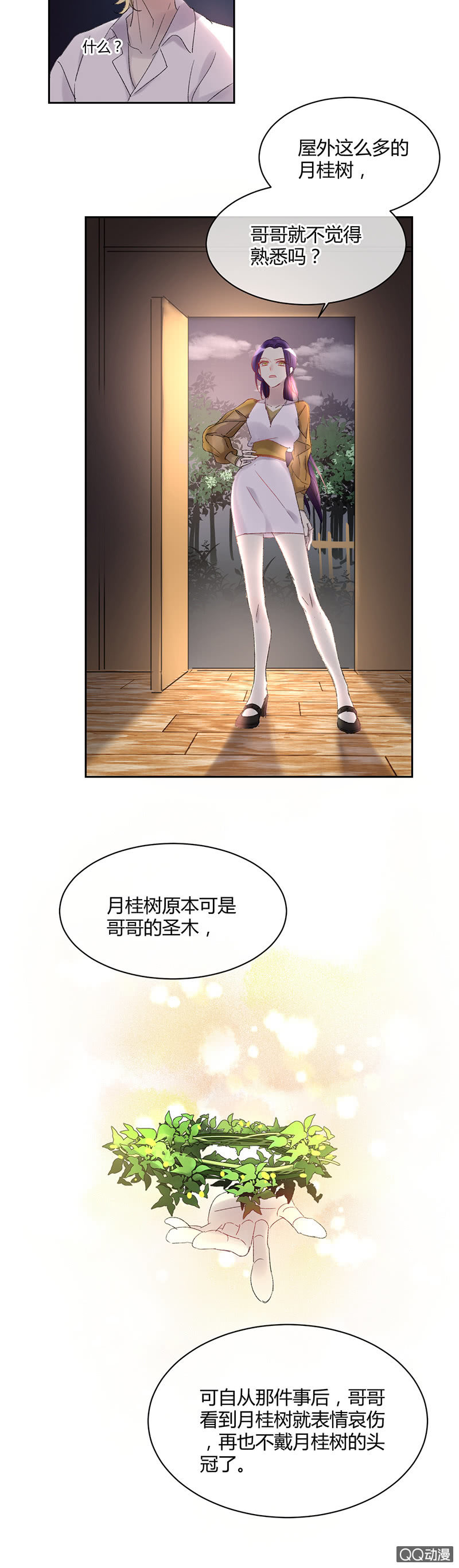 《就算神也要粉丝》049-哥哥，你怎么变成这样了？ 第5页