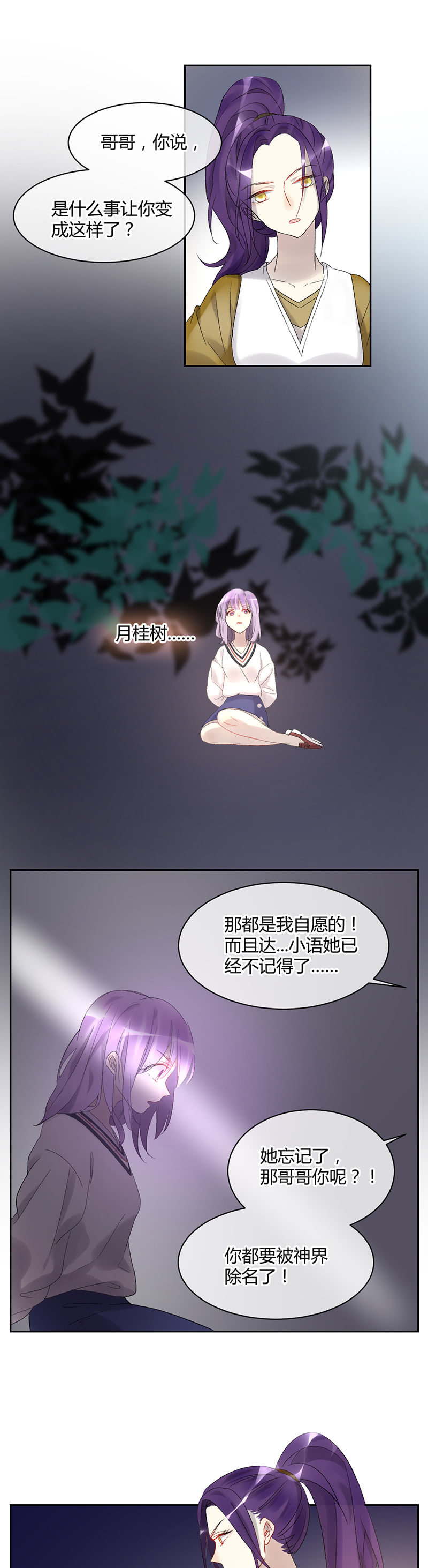 《就算神也要粉丝》049-哥哥，你怎么变成这样了？ 第6页