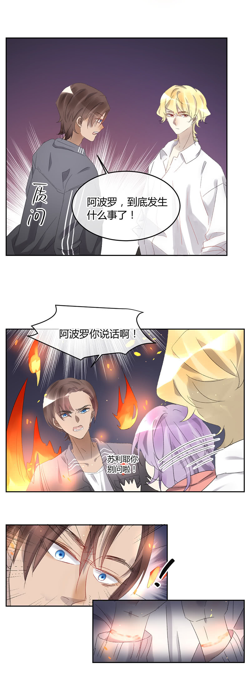 《就算神也要粉丝》050-三个人的各自启程 第10页