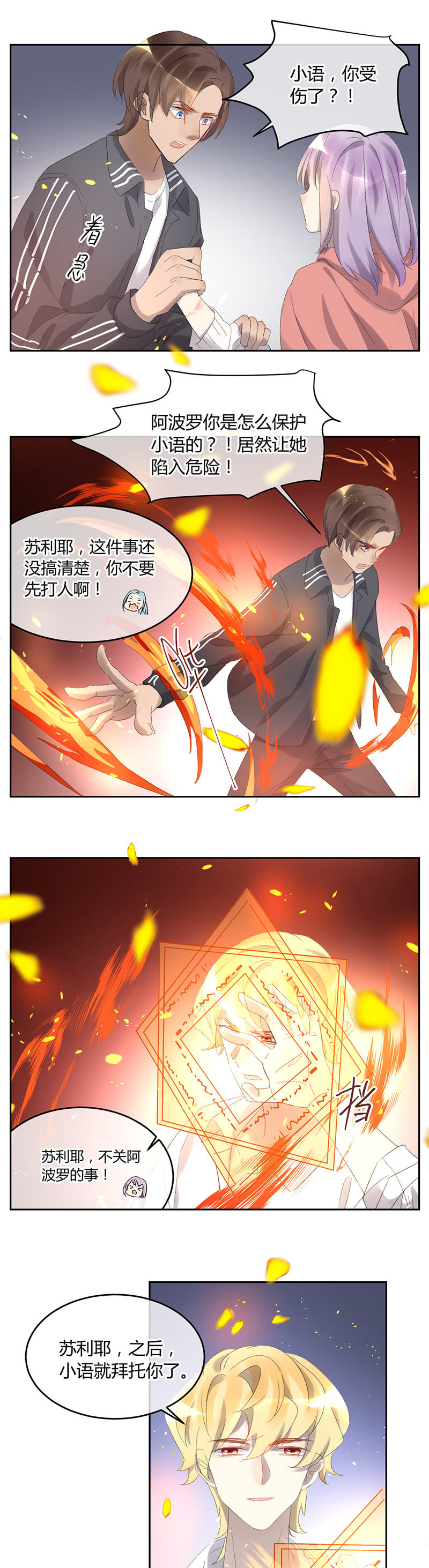 《就算神也要粉丝》050-三个人的各自启程 第11页