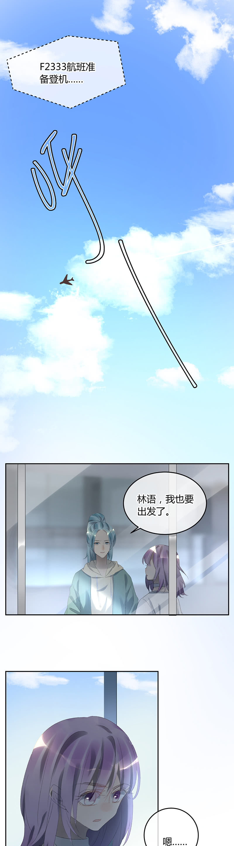 《就算神也要粉丝》050-三个人的各自启程 第13页