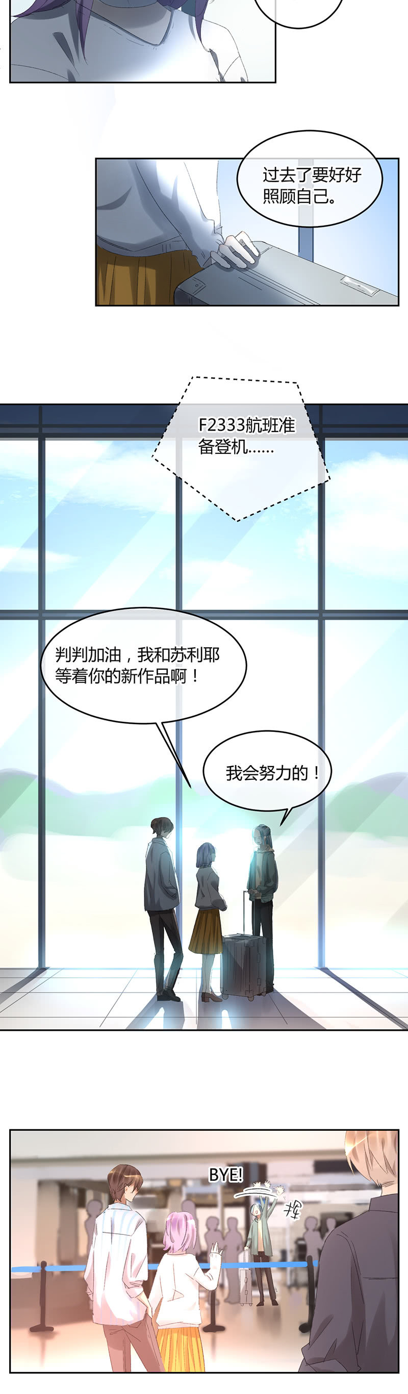 《就算神也要粉丝》050-三个人的各自启程 第14页