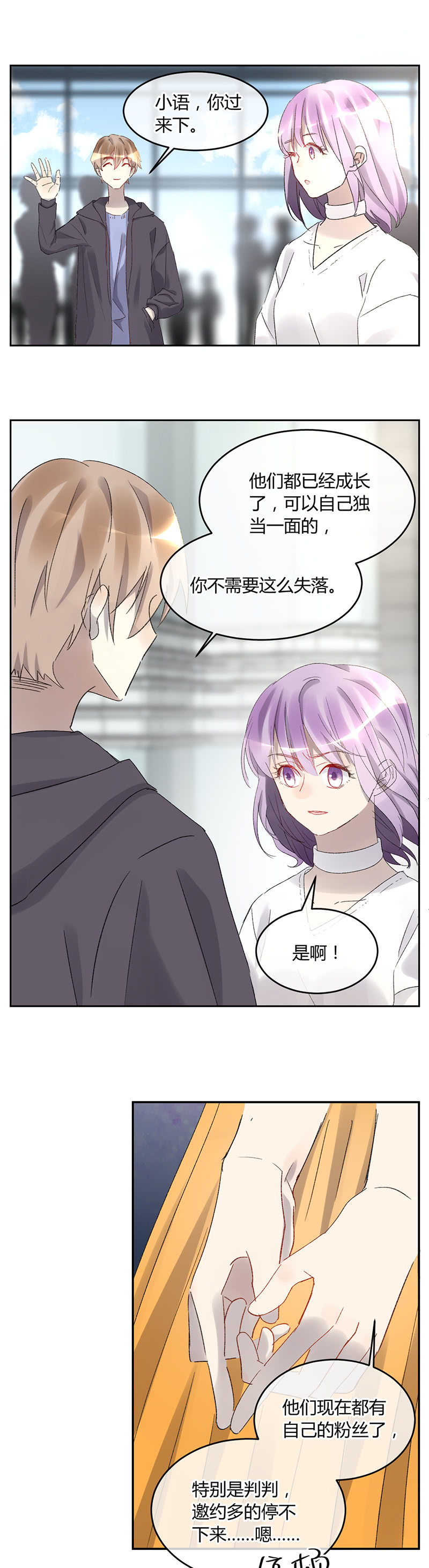 《就算神也要粉丝》050-三个人的各自启程 第15页