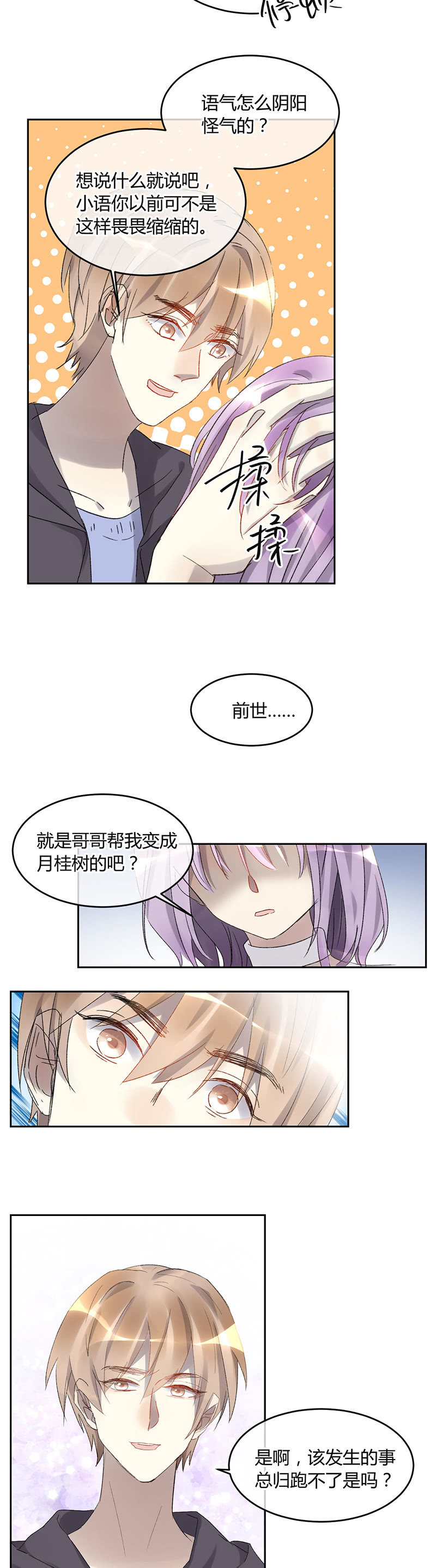 《就算神也要粉丝》050-三个人的各自启程 第16页