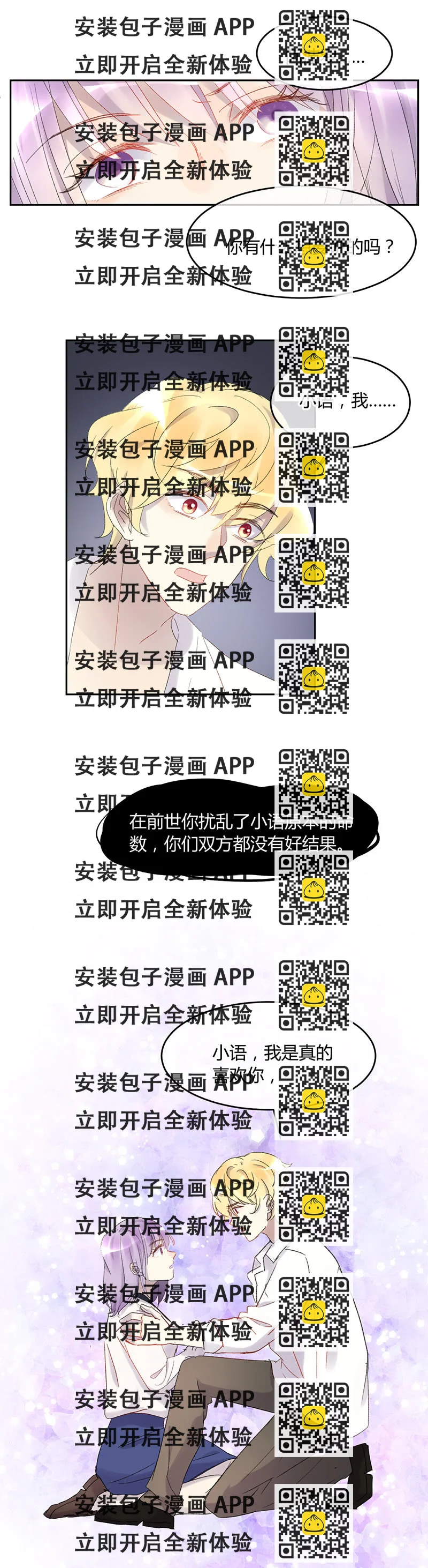 《就算神也要粉丝》050-三个人的各自启程 第2页