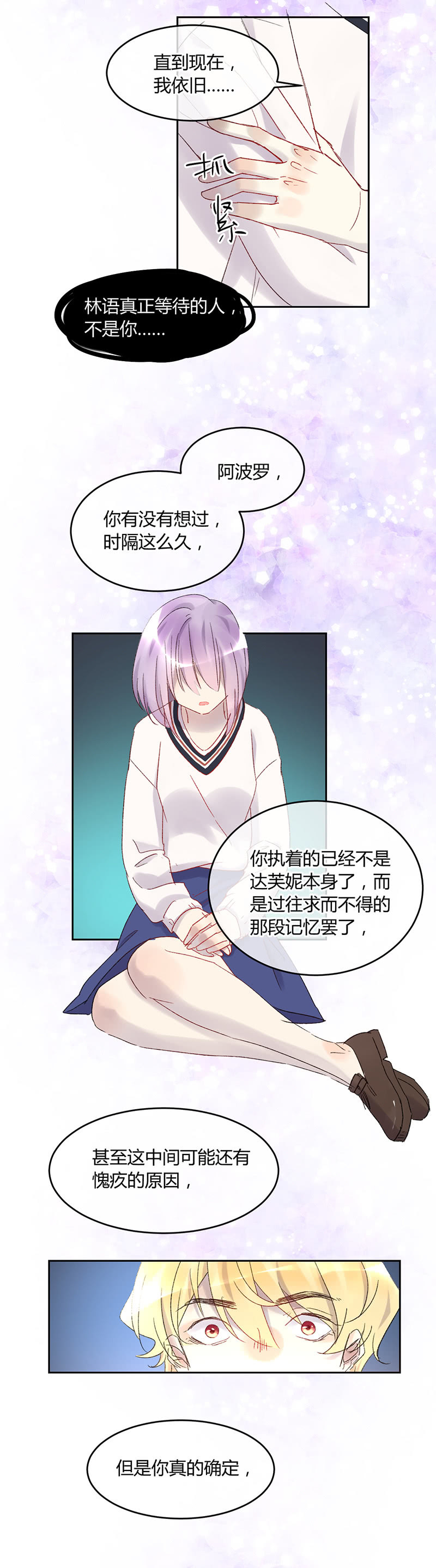 《就算神也要粉丝》050-三个人的各自启程 第3页