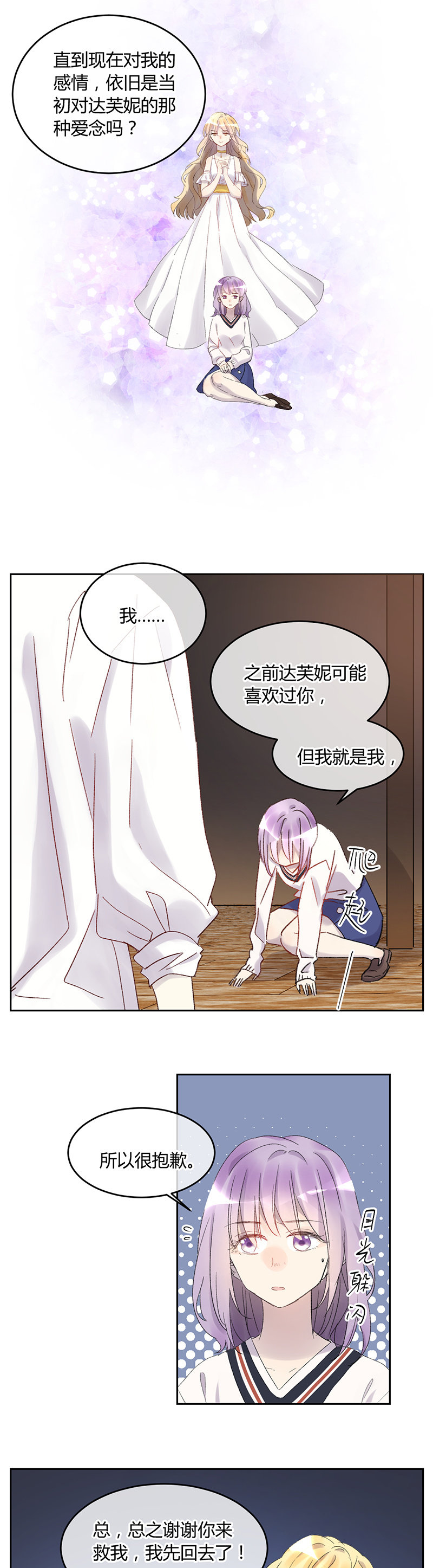 《就算神也要粉丝》050-三个人的各自启程 第4页