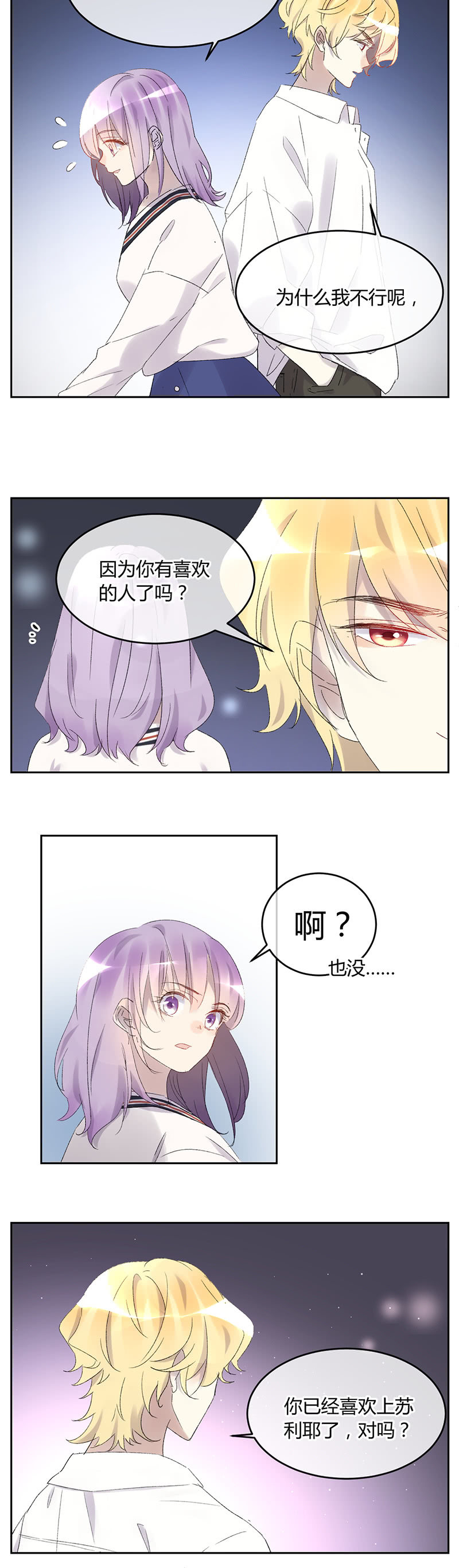 《就算神也要粉丝》050-三个人的各自启程 第5页