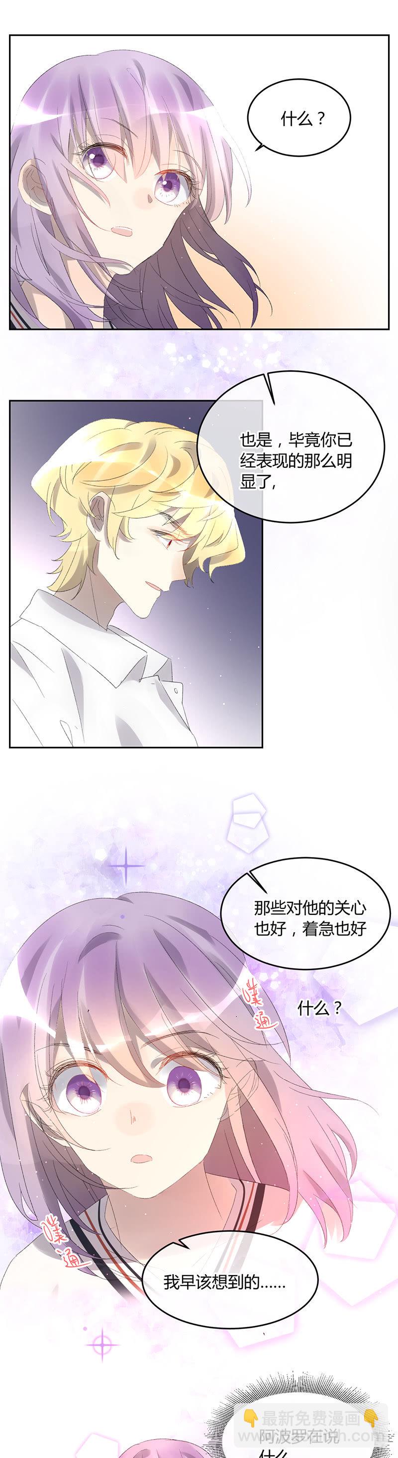 《就算神也要粉丝》050-三个人的各自启程 第6页