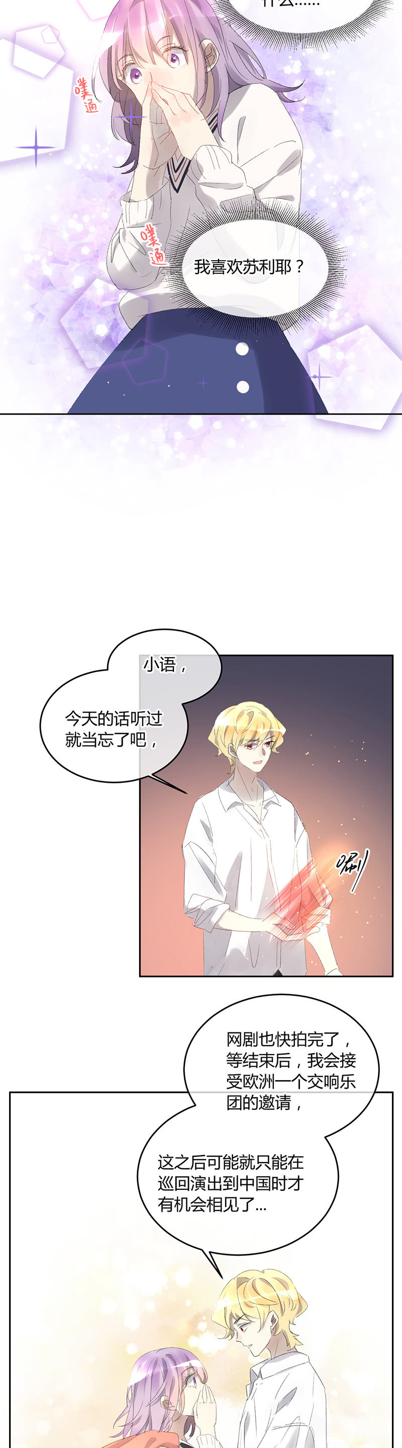 《就算神也要粉丝》050-三个人的各自启程 第7页
