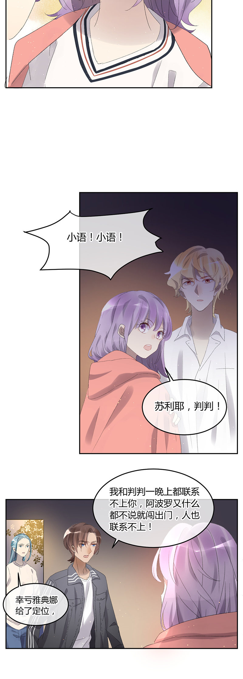 《就算神也要粉丝》050-三个人的各自启程 第9页