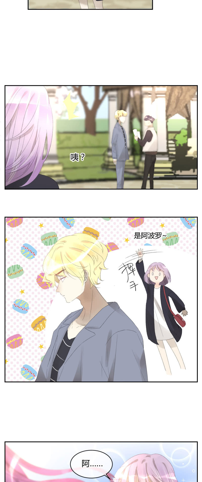 《就算神也要粉丝》047-雅典娜登场！ 第11页