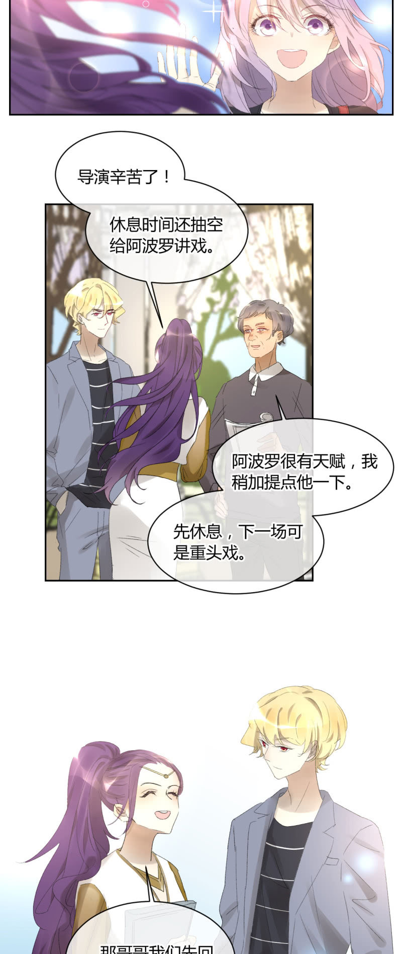 《就算神也要粉丝》047-雅典娜登场！ 第12页