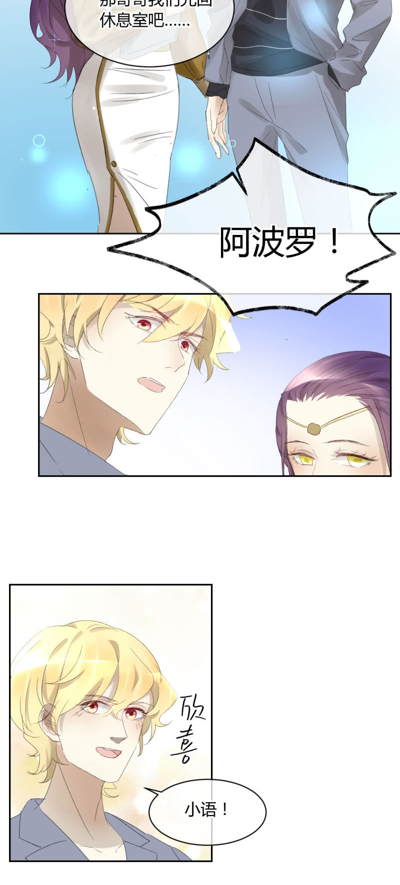 《就算神也要粉丝》047-雅典娜登场！ 第13页