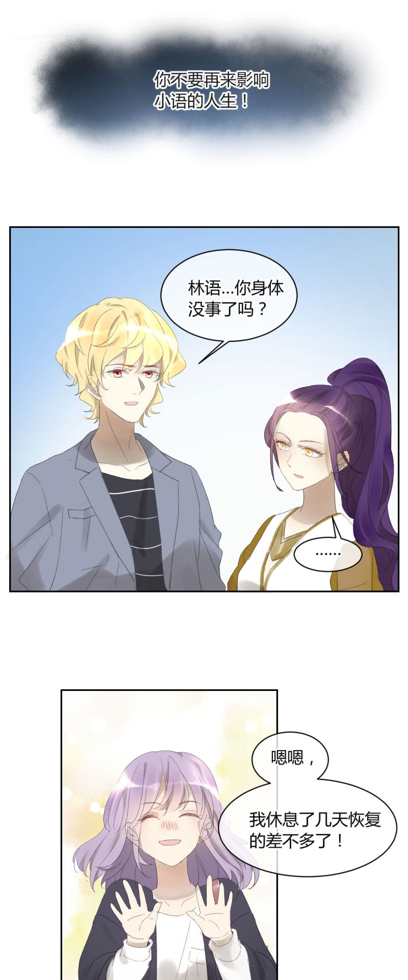 《就算神也要粉丝》047-雅典娜登场！ 第14页