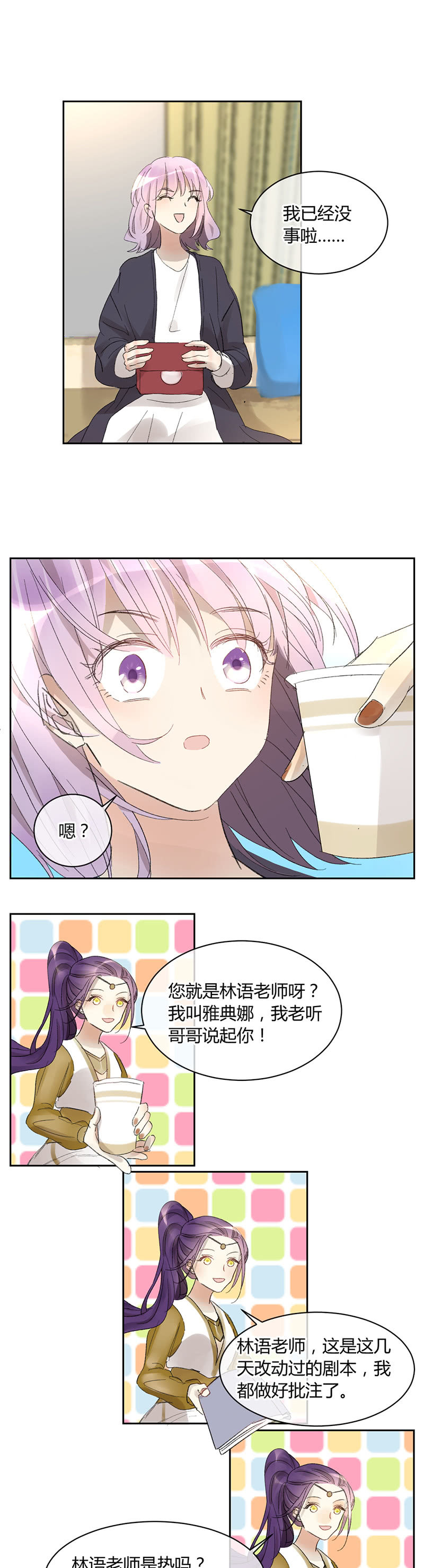 《就算神也要粉丝》047-雅典娜登场！ 第17页