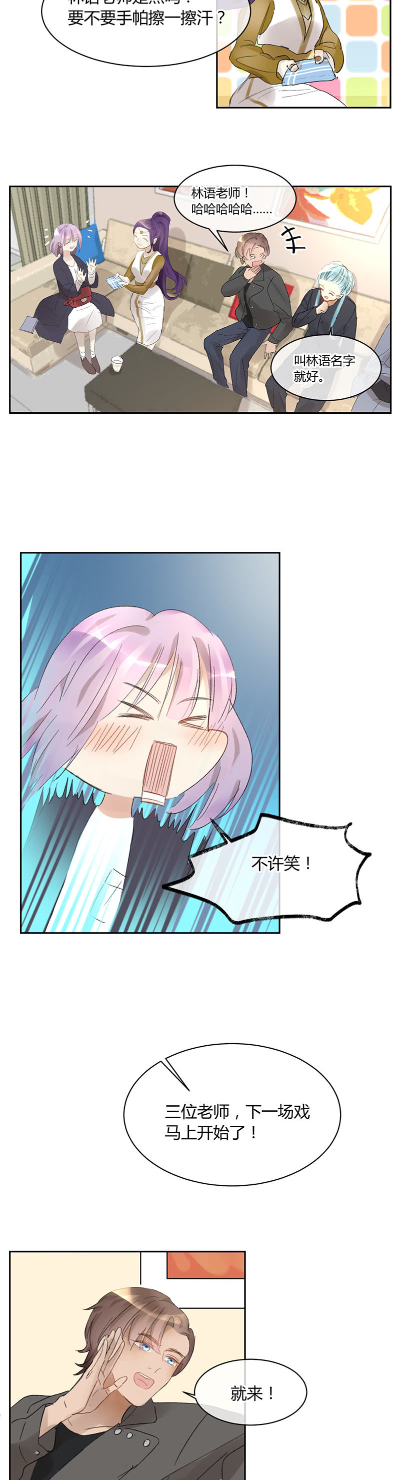 《就算神也要粉丝》047-雅典娜登场！ 第18页
