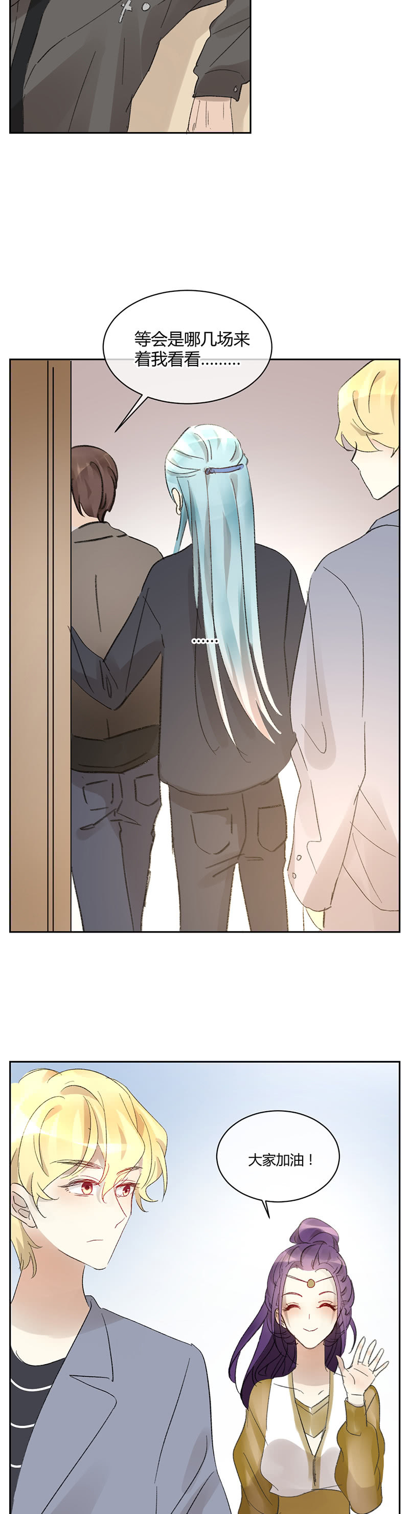《就算神也要粉丝》047-雅典娜登场！ 第19页