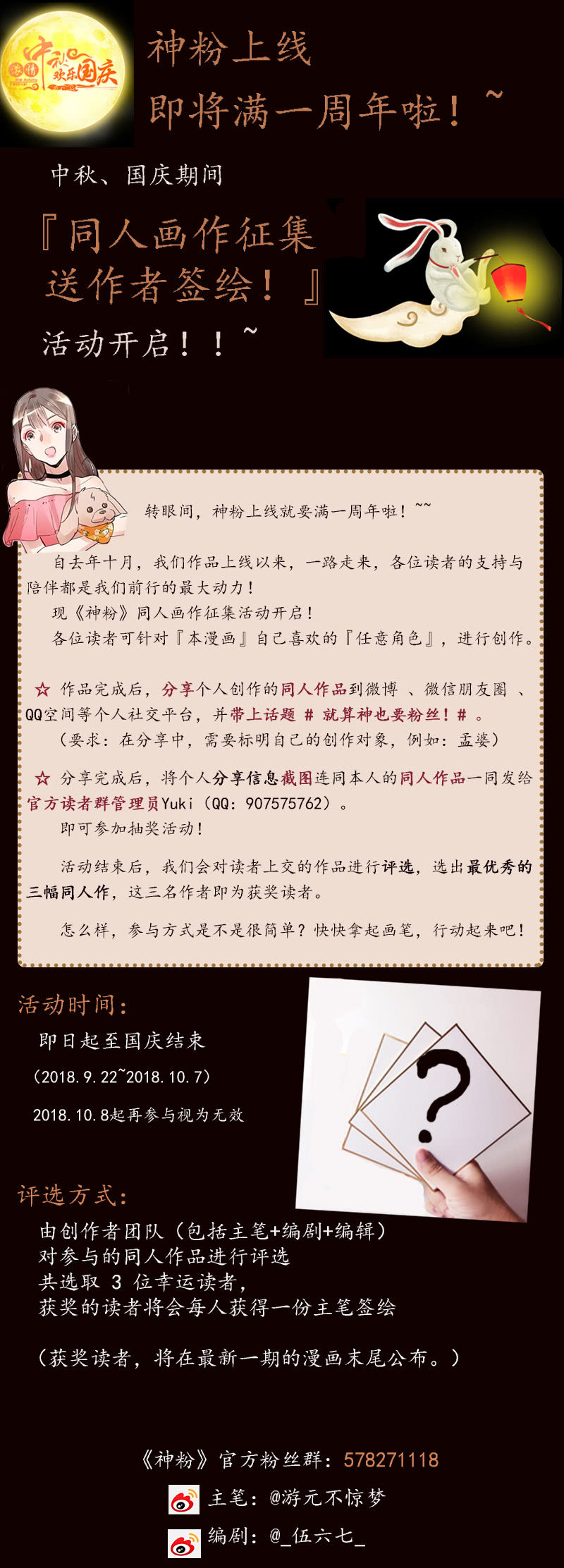 《就算神也要粉丝》047-雅典娜登场！ 第21页