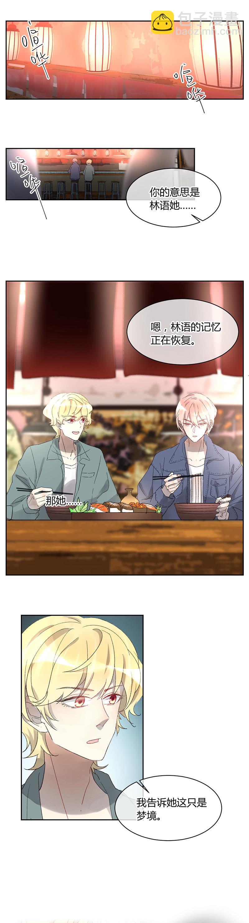 《就算神也要粉丝》047-雅典娜登场！ 第2页