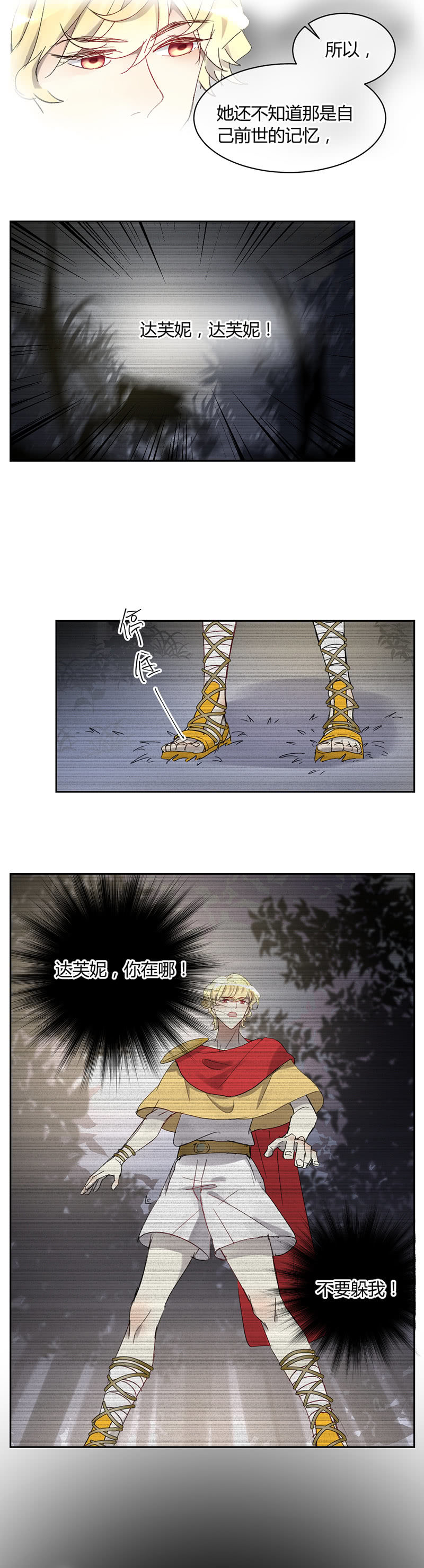 《就算神也要粉丝》047-雅典娜登场！ 第3页