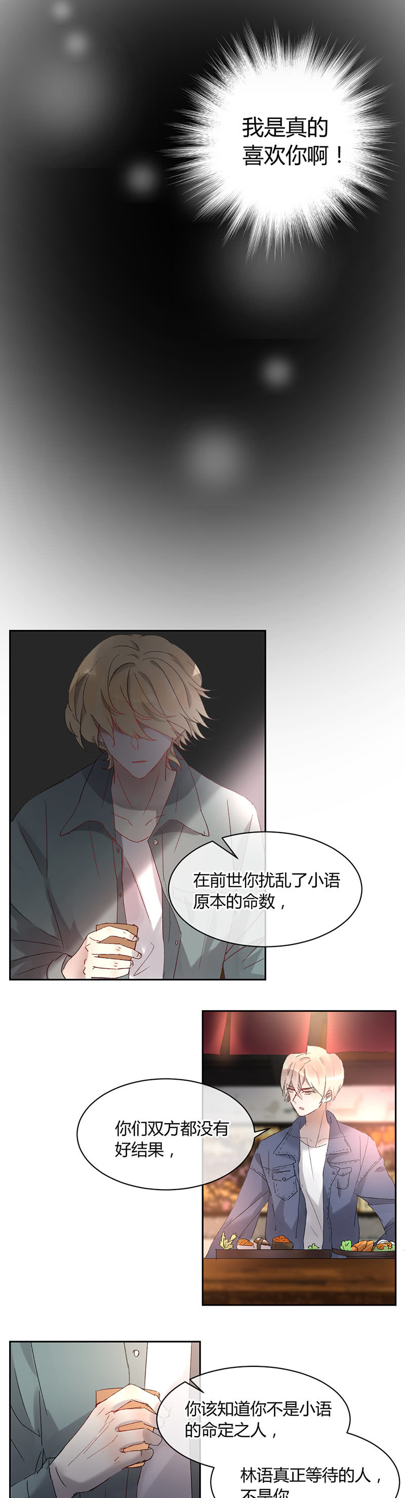 《就算神也要粉丝》047-雅典娜登场！ 第4页