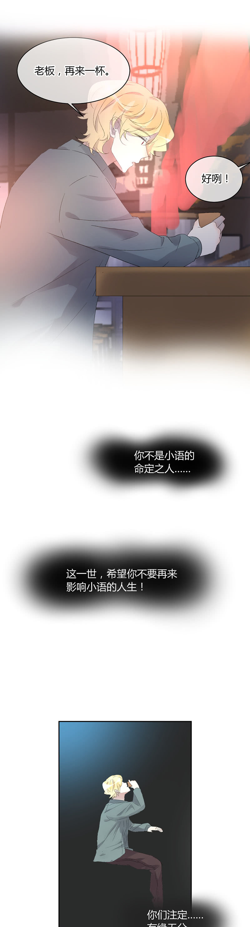 《就算神也要粉丝》047-雅典娜登场！ 第6页